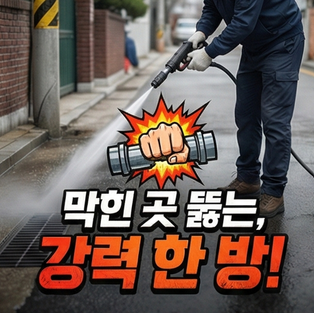 하수구막혔을때긴급조치방법
