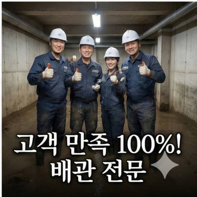 서대문구충현동독립문공원배수관청소