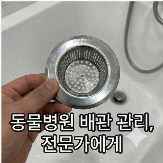 식당싱크대하부배관막힘뚫음
