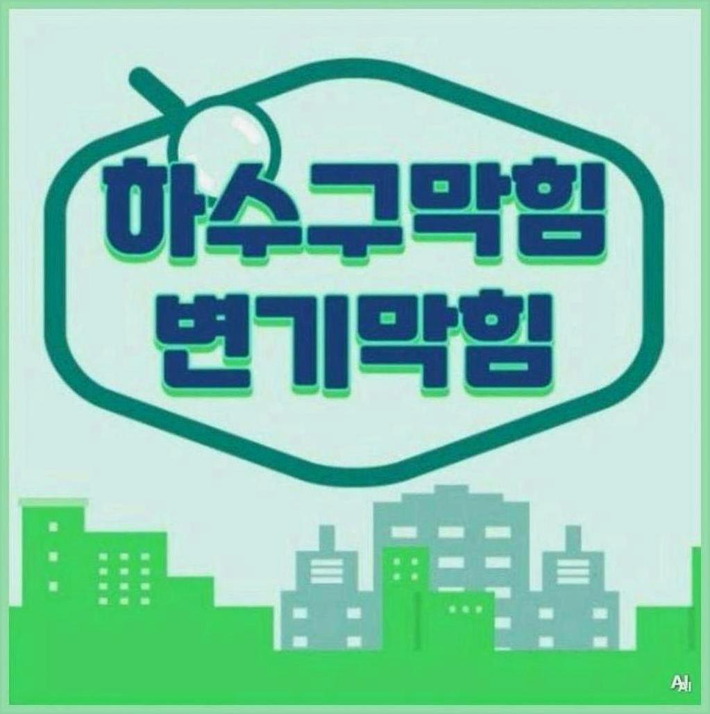 파주시운정동헤이리예술마을변기고압세척