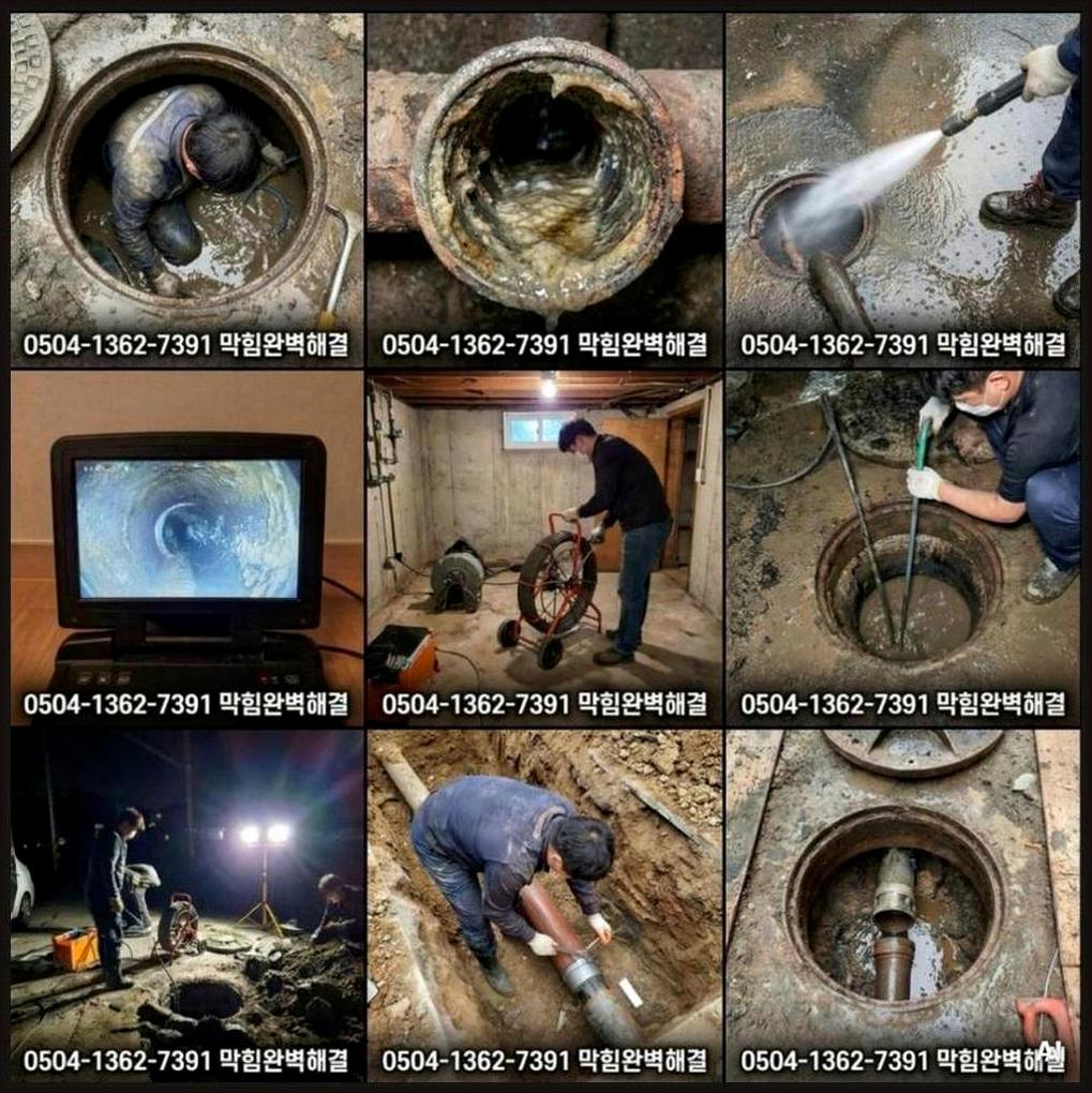 종로구혜화동종로3가역하수구막혔을때