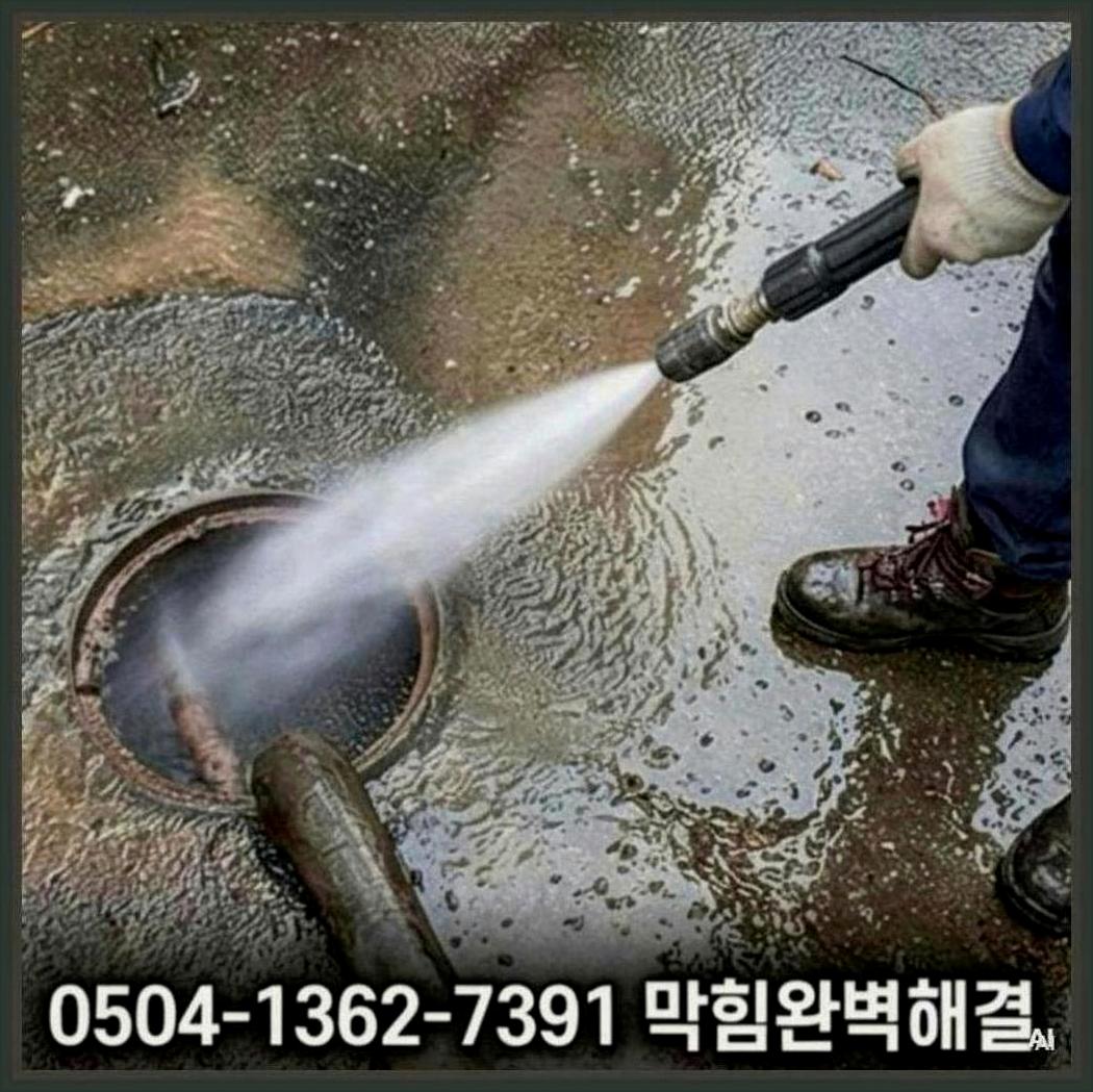 안양시안양일번가세탁실뚫는방법