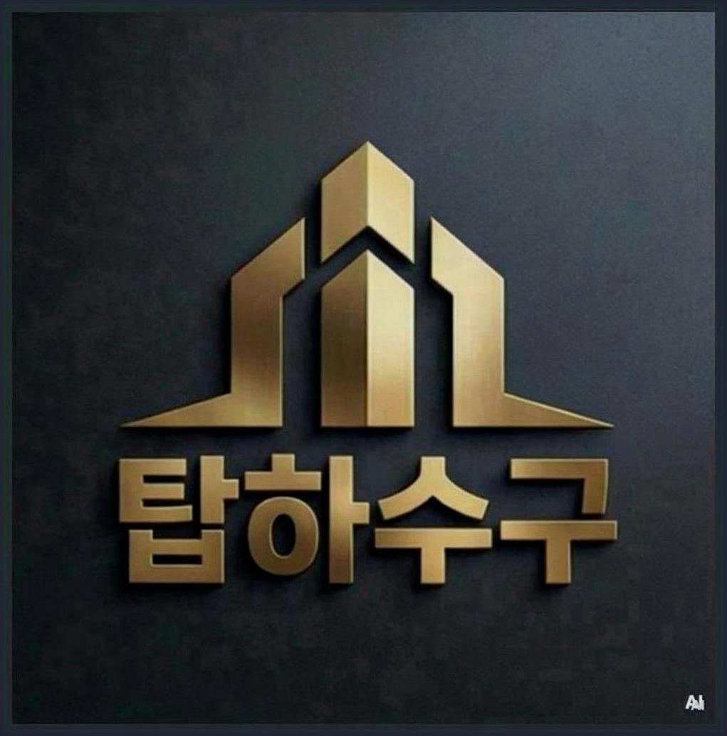 인천중구세면대24시업체