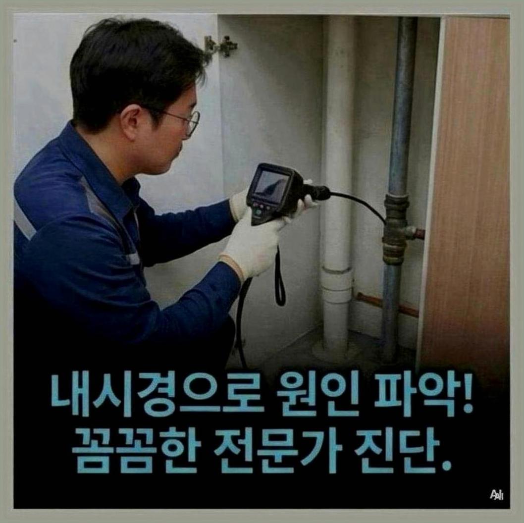 성동구성수역정화조뚫는방법