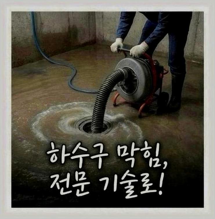 대화동마두역베란다배수구막힘뚫음