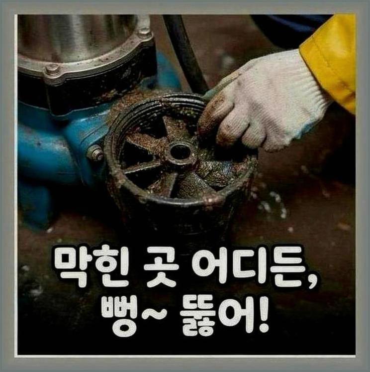 왕십리동옥수역변기뚫는법