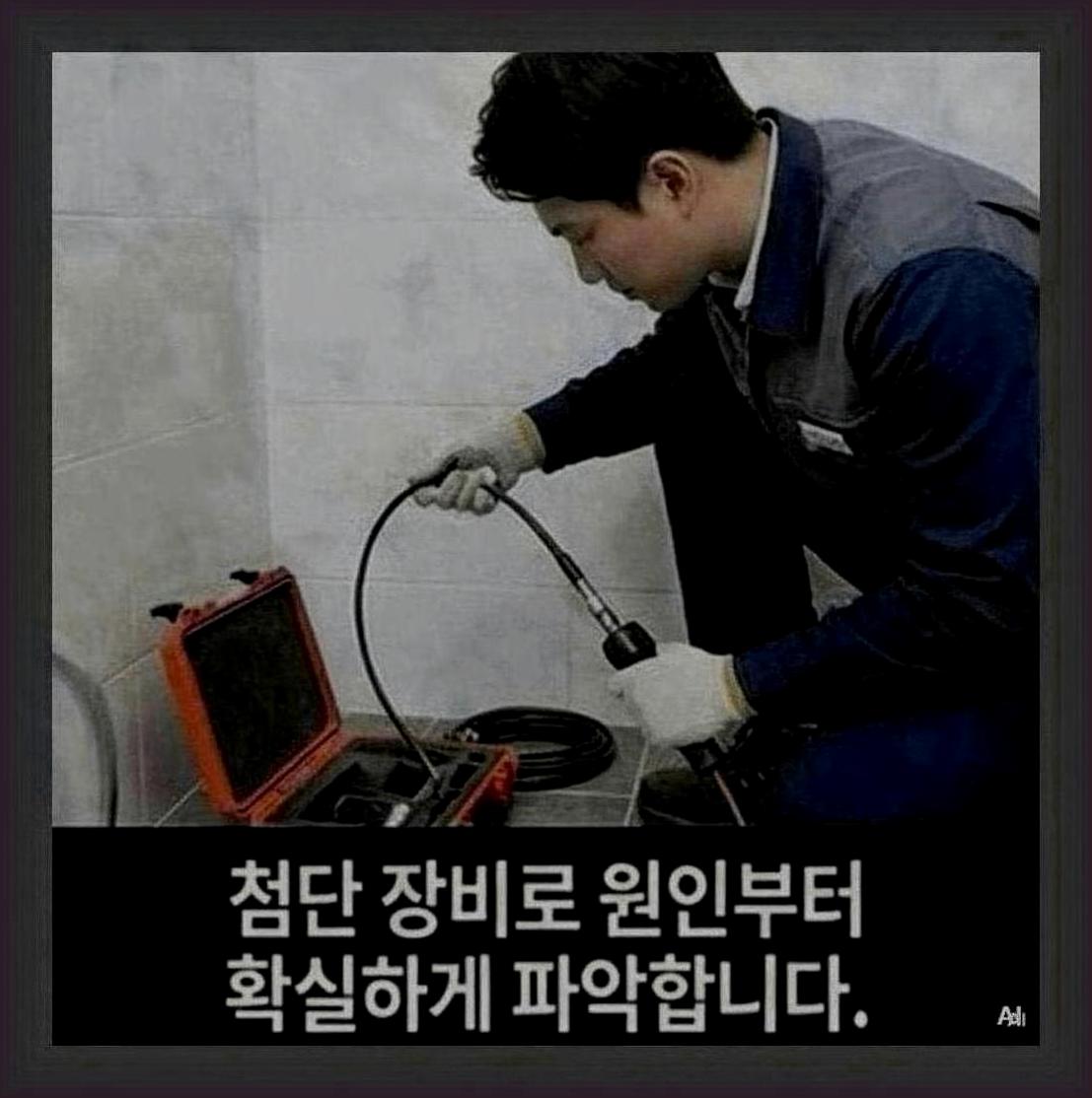 의정부시우수관뚫는업체