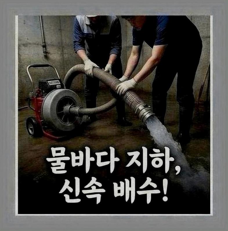 종로구광화문역정화조뚫는방법